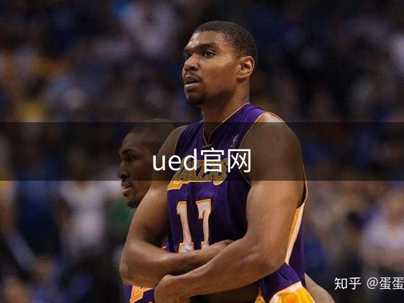 ued官网介绍